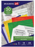 Бумага копировальная (копирка) "Brauberg. Art Classic", 5 цветов по 10 листов (синяя, белая, красная, желтая, зеленая)
