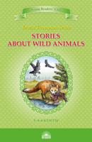 Stories about Wild Animals. Книга для чтения на английском языке в 5-6 классах