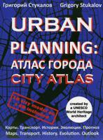 Urban Planning. Атлас города (+ CD-ROM)