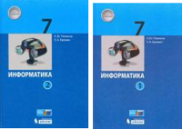 Информатика. 7 класс. Комплект в 2-х частях. Учебник. ФГОС (количество томов: 2)