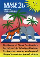 Учебник шахматных комбинаций 2b