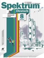 Немецкий язык. Spektrum. 8 класс. Учебник