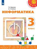 Информатика. 3 класс. Учебник