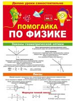 Буклет "Помогайка по физике", А5