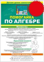 Буклет "Помогайка по алгебре", А5