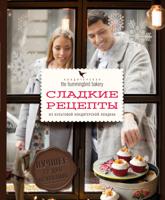Сладкие рецепты из культовой кондитерской Лондона