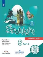 Английский язык. Английский в фокусе. Spotlight. 8 класс. Учебное пособие. В 4-х частях. Часть 3 (для слабовидящих обучающихся)