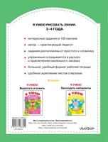 Я умею рисовать линии. 3-4 года
