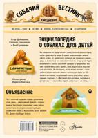 Энциклопедия о собаках для детей. Собачьи истории внутри!