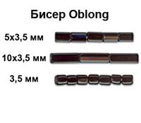 Бисер "Oblong", 5х3,5 мм, 50 г, цвет: 60010 голубой, арт. 321-61001