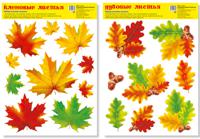 Комплект декоративных наклеек А3 "Осенние листья" (в пакете) (количество товаров в комплекте: 2)