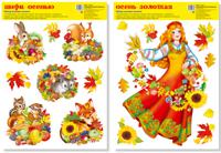 Комплект декоративных наклеек А3 "Осень золотая с любимыми зверятами" (в пакете) (количество товаров в комплекте: 2)