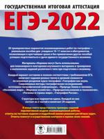 ЕГЭ-2022. География. 30 тренировочных вариантов экзаменационных работ для подготовки к единому государственному экзамену