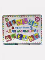 Развивающая игра "Русский алфавит для малышей"