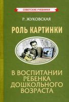 Роль картинки в воспитании ребенка дошкольного возраста