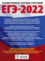 ЕГЭ-2022. География. 10 тренировочных вариантов экзаменационных работ для подготовки к единому государственному экзамену