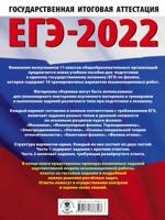 ЕГЭ-2022. Физика. 10 тренировочных вариантов экзаменационных работ для подготовки к единому государственному экзамену