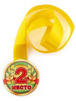 Медаль закатная "2 место. Соревнования", 78 мм