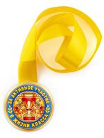 Медаль закатная "За активное участие в жизни класса", 78 мм