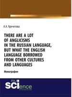 There are a lot of Anglicisms in the Russian language, but what the English language borrowed from other cultures and languages. Монография