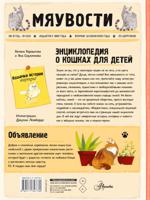 Энциклопедия о кошках для детей. Кошачьи истории внутри!