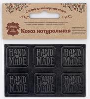 Аппликации из кожи пришивные "Hand Made", 3x3 см, 6 штук, кожа, цвет: 433 черный, арт. 7050