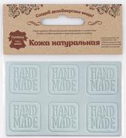 Аппликации из кожи пришивные "Hand Made", 3x3 см, 6 штук, кожа, цвет: 44 белый, арт. 7050