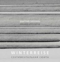 Winterreise. Сентиментальная сюита