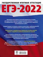 ЕГЭ-2022. Информатика (60х84/8) 10 тренировочных вариантов экзаменационных работ для подготовки к единому государственному экзамену