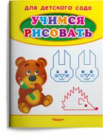 Учимся рисовать. Мишка