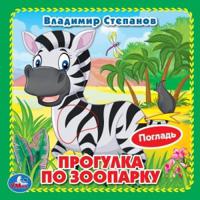 Зоопарк (4 тактильных элемента)