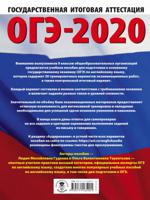 ОГЭ-2020. Английский язык. 30 тренировочных вариантов экзаменационных работ для подготовки к основному государственному экзамену