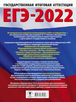 ЕГЭ-2022. Информатика (60х84/8). 20 тренировочных вариантов экзаменационных работ для подготовки к единому государственному экзамену
