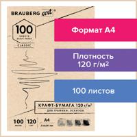 Крафт-бумага для графики, эскизов Brauberg Art "Classic", А4 (210х297 мм), 100 листов, 120 г/м2