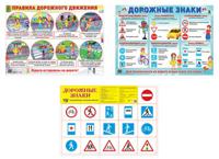 Комплект плакатов А2 "Безопасность на дороге" (в пакете) (количество товаров в комплекте: 3)