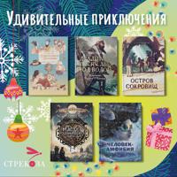 Комплект книг. Удивительные приключения (количество томов: 5)
