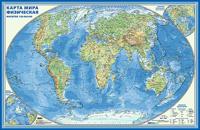 Карта мира физическая (большая). Настенная карта
