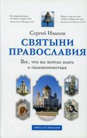 Все, что вы хотели знать о паломничествах