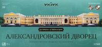 Сборная модель из картона "Александровский дворец" (39 деталей)