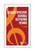 Дидактические основы обучения пению