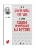 Избранные произведения для фортепиано. Ноты