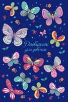 Дневничок для девочек "Радужные бабочки", А5, 48 листов