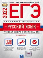 ЕГЭ 2022. Русский язык. Отличный результат