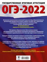 ОГЭ-2022. Математика (60х84/8) 20 тренировочных вариантов экзаменационных работ для подготовки к основному государственному экзамену