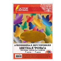 Цветная алюминиевая фольга на бумажной основе, двусторонняя "Остров сокровищ", А4, 7 листов 7 цветов, ОСТРОВ СОКРОВИЩ, 111962