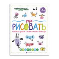 Книжка для рисования. Животные