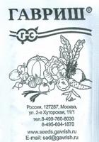 Семена. Свекла "Кубанская Борщевая 43" (10 пакетов по 3,0 г) (количество товаров в комплекте: 10)