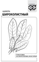 Семена. Щавель "Широколистный" (10 пакетов по 0,2 г) (количество товаров в комплекте: 10)