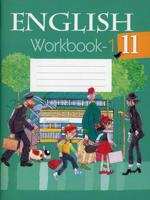 Английский язык. 11 класс. Рабочая тетрадь. Часть 1