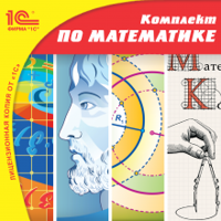 CD-ROM. Комплект электронных учебных материалов для школы по математике (количество CD дисков: 10)
